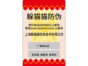 二維碼防偽標(biāo)簽是什么？如何實(shí)現(xiàn)防偽的呢？.jpg