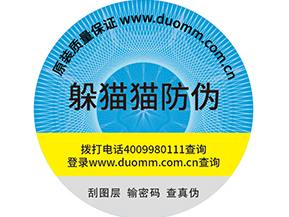 企業(yè)使用二維碼防偽標(biāo)簽營(yíng)銷(xiāo)需要注意哪些問(wèn)題？.jpg