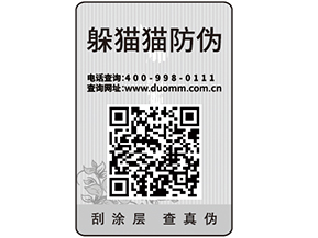 紙質(zhì)防偽標(biāo)簽可以給企業(yè)帶來(lái)哪些優(yōu)勢(shì)價(jià)值？