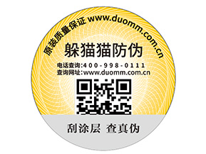 企業(yè)定制防偽標(biāo)簽需要注意哪些事項(xiàng)？