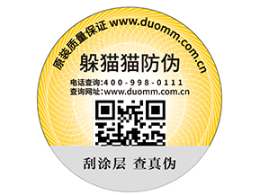 企業(yè)運用防偽商標(biāo)能帶來什么優(yōu)勢？