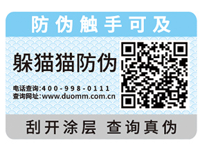 防偽標簽給企業(yè)帶來了什么功能作用？