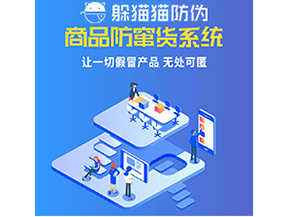 為什么企業(yè)都需要定制防竄貨系統(tǒng)？