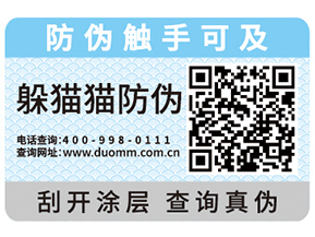 為什么企業(yè)都會去定制防偽標(biāo)簽？