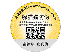 企業(yè)在運(yùn)用防偽標(biāo)簽的時候能帶來哪些優(yōu)勢價值？