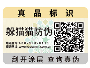 企業(yè)運用二維碼防偽商標(biāo)具有哪些優(yōu)勢特性？