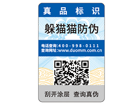  日用品防偽標簽能夠給企業(yè)帶來什么優(yōu)勢價值？