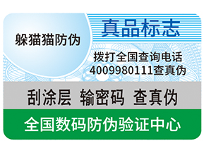 數(shù)碼防偽能夠為企業(yè)帶來哪些優(yōu)勢？