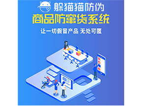 使用防竄貨系統(tǒng)能為企業(yè)帶來什么作用？