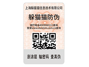 企業(yè)運用防偽標簽帶來了那些價值作用？