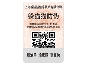 企業(yè)運用不干膠防偽標簽?zāi)軌驇硎裁磧?yōu)勢作用？