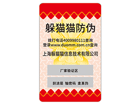 企業(yè)定制不干膠防偽標(biāo)簽可以采用哪些印刷技術(shù)？