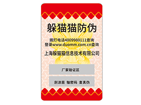 企業(yè)如何定制不干膠防偽標(biāo)簽？