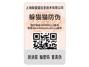 企業(yè)運用二維碼防偽標簽能夠解決什么問題？具有什么優(yōu)勢？