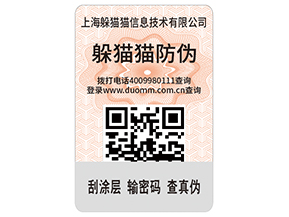 企業(yè)運用二維碼防偽標簽能帶來哪些優(yōu)勢價值？