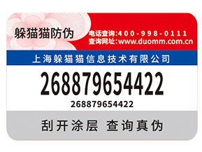 企業(yè)運用防偽標簽能夠帶來哪些優(yōu)勢價值嗎？