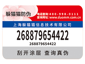 企業(yè)定制防偽標簽需要滿足什么標準？具有什么價值？