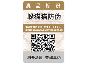  企業(yè)運用二維碼防偽標簽帶來了什么優(yōu)勢價值？