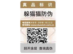 企業(yè)運用二維碼防偽標簽能夠帶來什么好處？