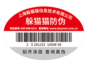 不干膠防偽標簽為企業(yè)帶來了什么優(yōu)勢價值？