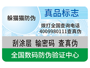 不干膠防偽標簽給企業(yè)帶來了什么優(yōu)勢？