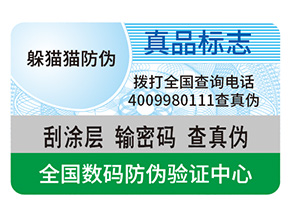 企業(yè)定制防偽標簽帶來的作用都有哪些？