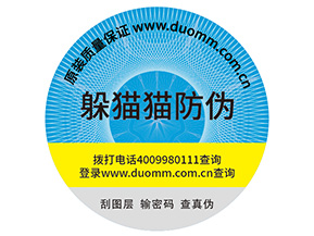 企業(yè)定制防偽標簽能夠帶來什么價值作用？