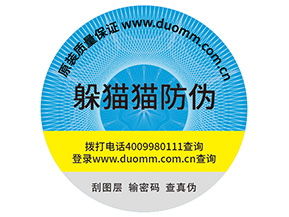 企業(yè)定制防偽標簽能夠帶來哪些優(yōu)勢作用？