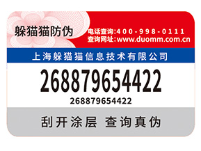 企業(yè)定制紙質防偽標簽能帶來什么優(yōu)勢價值？