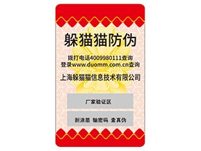 產(chǎn)品不干膠防偽標(biāo)簽常用的防偽技術(shù)有哪些？