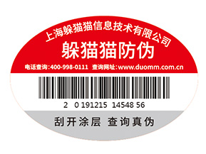 數(shù)碼防偽標(biāo)簽為企業(yè)帶來了什么作用？