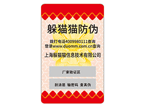 企業(yè)定制防偽標簽需要注意什么事項？