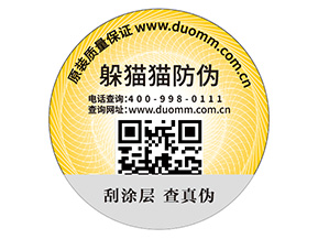 防偽標簽的運用給企業(yè)帶來什么優(yōu)勢效果？