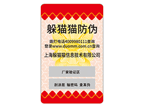 防偽標(biāo)對企業(yè)的運(yùn)用能夠給企業(yè)帶來什么好處？