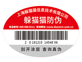 不干膠防偽標(biāo)簽的運(yùn)用具有什么優(yōu)勢特點(diǎn)？