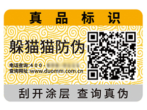 二維碼防偽標簽能夠給企業(yè)帶來什么優(yōu)勢效果？