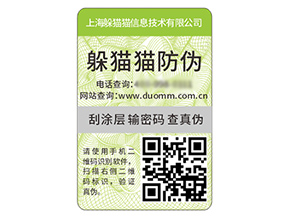 企業(yè)運用防偽標簽能夠帶來什么好處？