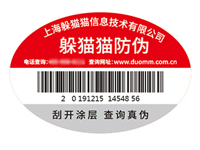 塑膜防偽標簽的運用能夠給企業(yè)帶來什么優(yōu)勢？