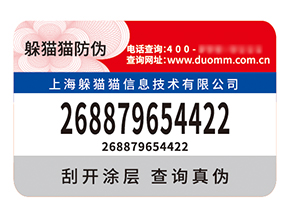 不干膠防偽標(biāo)簽:多維度價(jià)值賦能企業(yè)發(fā)展與品牌保護(hù)