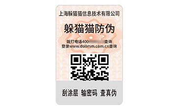 塑膜防偽標(biāo)簽.jpg